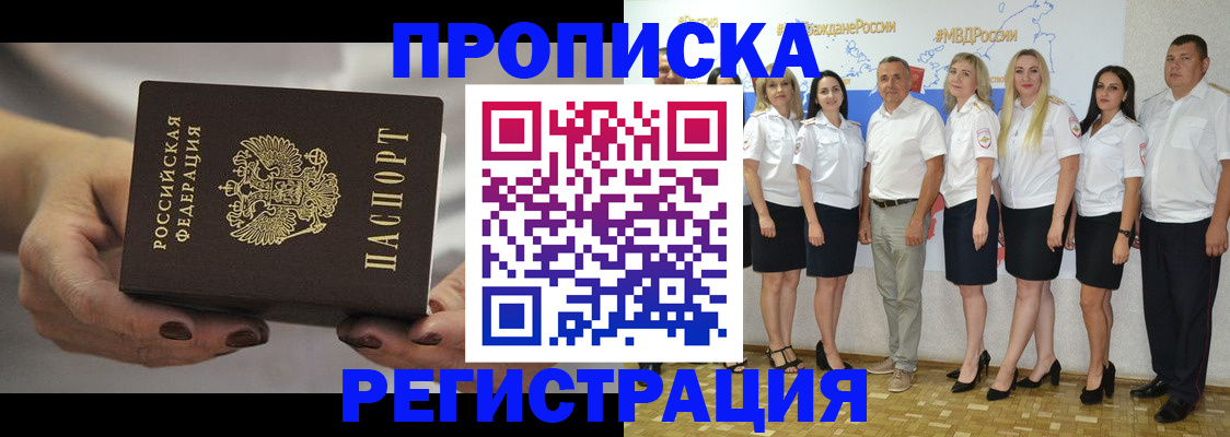 временная регистрация надежно в Клинцах