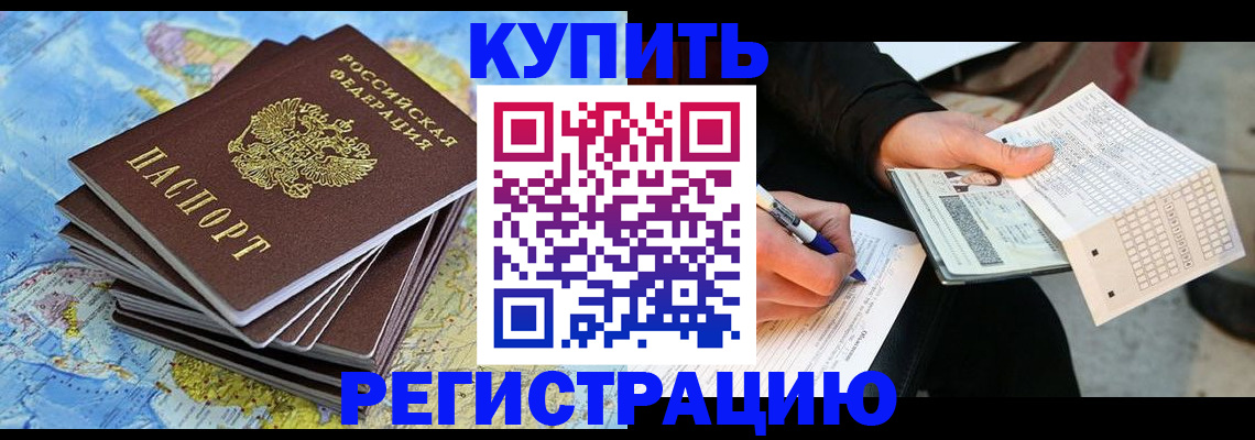 прописка для работы в Клинцах